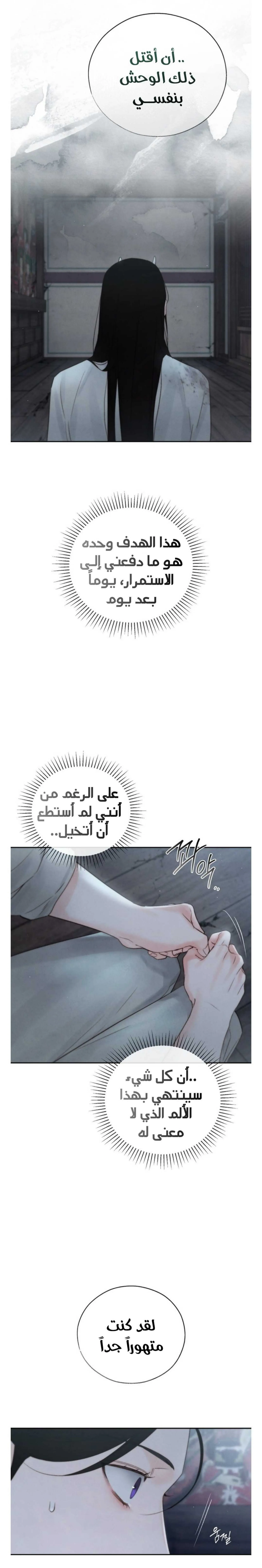 السم – الفصل 41 page 13